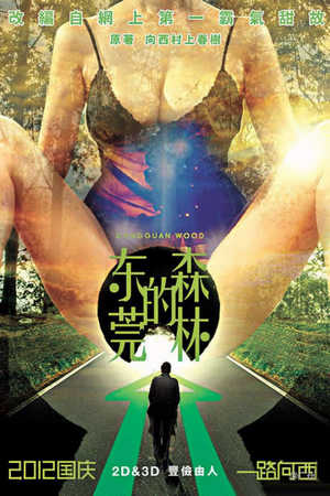 一路向西(东莞的森林)