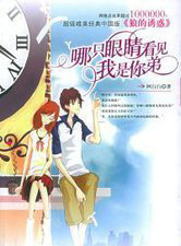 那只眼睛看见我是你弟