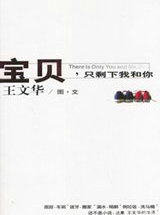 宝贝,只剩下我和你