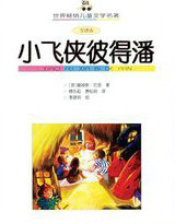 小飞侠彼得&middot;潘