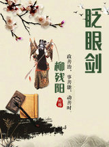 眨眼剑