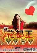 花都王