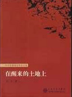 在醒来的土地上