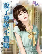 说了爱你不懂吗