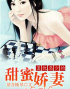 复仇恶少的甜蜜娇凄