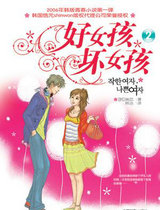 好女孩,坏女孩2