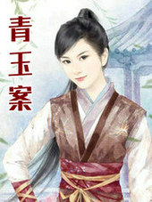 青玉案