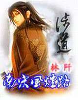 南宋风烟路涉道