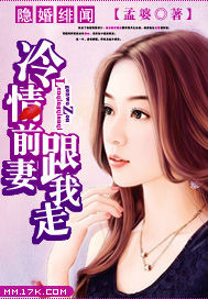 隐婚绯闻：冷情前凄跟我走