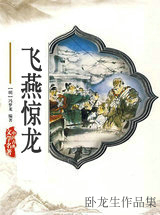 飞燕惊龙