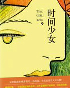 时间少女
