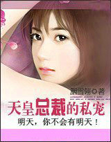 情蛊:天皇总裁的私宠