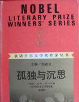 孤独与深思(苏利&middot;普吕多姆诗选)