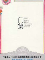 门第
