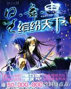 星&middot;舞&middot;缤纷天下