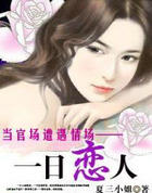 一日恋人