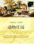 动物庄园(动物农场,一脸猪相)