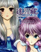 迷藏&middot;海之迷雾