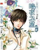 暗夜之星&middot;神使