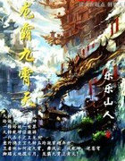 龙霸九霄天