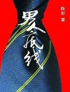 男人底线