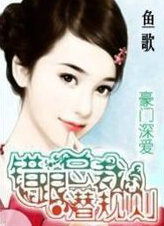 错跟总裁潜规则