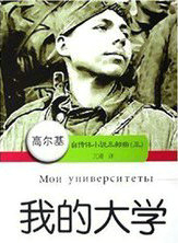 我的大学