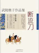 断流刀