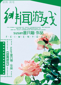 绯闻游戏(娱乐圈)