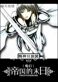 (魔幻)帝国的末日