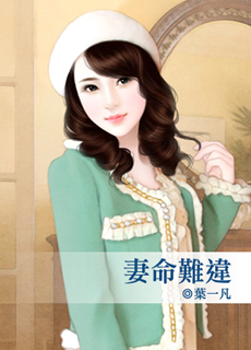 凄命难违