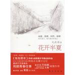 花开半夏