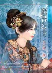 说书公主