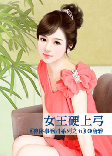 女王硬上弓