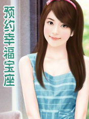 预约幸福宝座