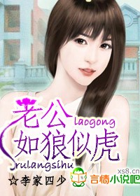 索欢无度,老公如狼似虎!