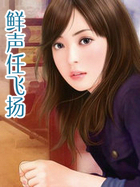 鲜声任飞扬