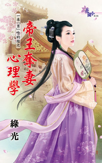 帝王夺凄心理学