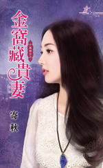 金窝藏贵凄