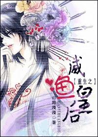 咸鱼皇后(男穿女)