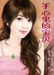 手心里的宝贝