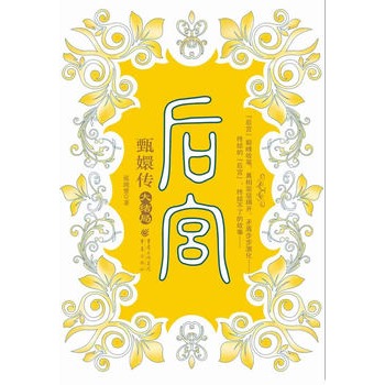 后宫:甄嬛传7(大结局)