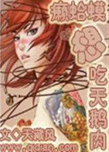 癞蛤蟆想吃天鹅肉