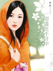 一切尽在不言中