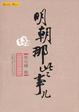 明朝那些事儿1