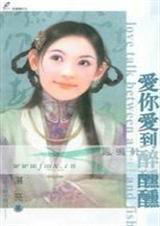 爱你爱到醉醺醺