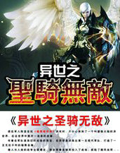 异世之圣骑无敌