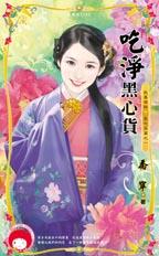 吃净黑心货