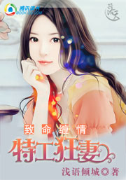 致命缠情:特工狂凄