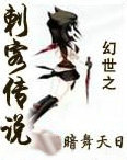 幻世之刺客传说